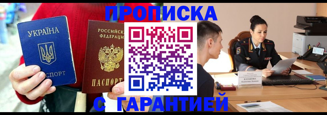 прописка регистрация в Гусеве